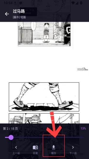 无限漫画手机怎么下载漫画