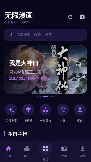 无限漫画手机怎么看漫画