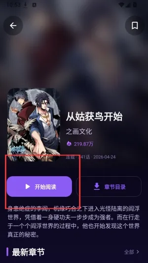 无限漫画手机怎么看漫画