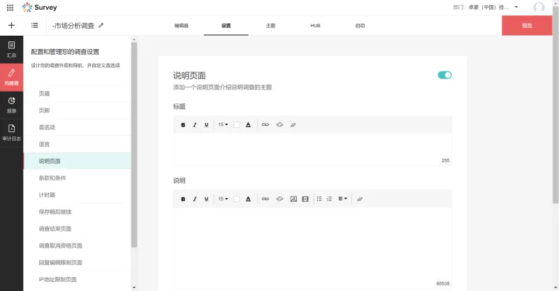 Zoho Survey 安卓版 问卷编辑界面