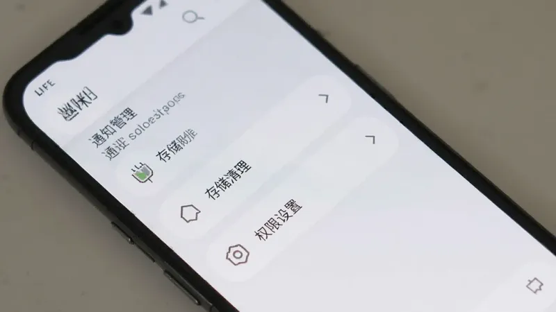 一部安卓手机展示「丝咪」设置界面的生图，屏幕显示通知管理、存储清理、权限设置等选项，界面以白色和浅灰色为主，图标为线性风格，布局清晰，风格简约现代，画质干净，无多余元素