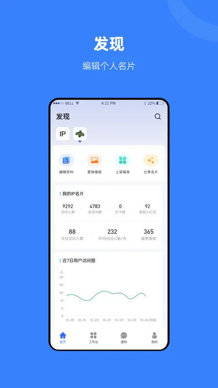 组织兔 安卓版 界面截图