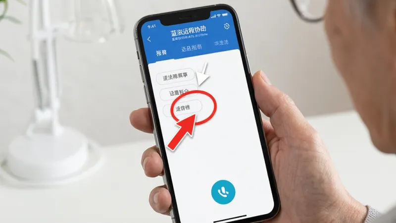 一张展示蓝泓远程屏幕共享功能的场景图，画面中一部手机显示蓝泓远程协助界面，屏幕上有一个清晰的红色画笔圈出了设置按钮的位置，旁边有一个小箭头指向该按钮，界面下方有语音通话图标处于开启状态，整体画面模拟远程指导长辈操作手机的场景，背景简洁，突出手机屏幕内容，风格写实清晰，画质干净。