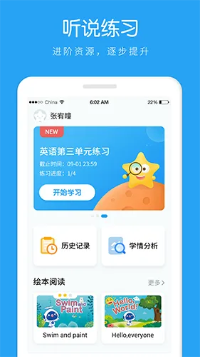 英语Ai听说 安卓版 界面截图