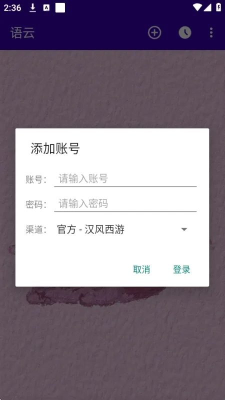 汉风西游语云助手软件功能