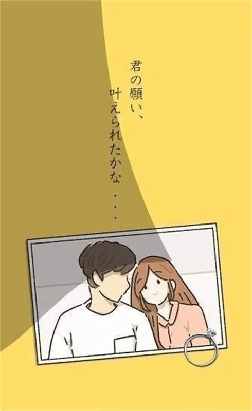 她的愿望未能如愿手游安卓版下载截图1