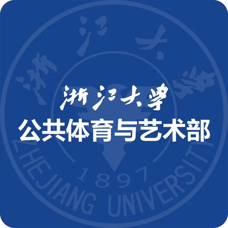 浙大体艺app