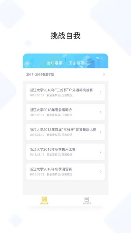 浙大体艺app软件功能