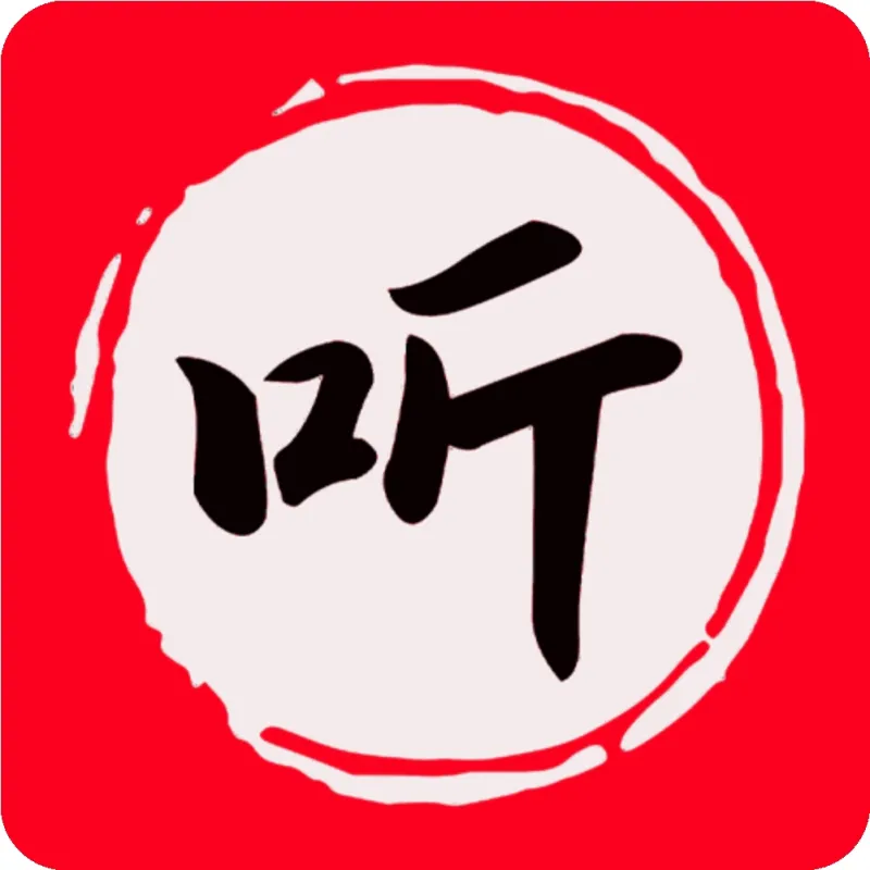 昊昊享听app