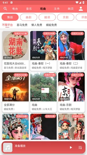 昊昊享听app