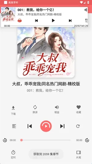 昊昊享听app软件亮点