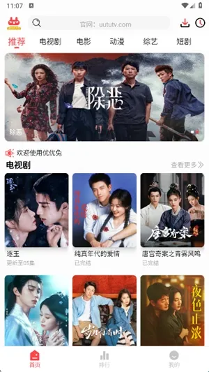 优优兔影视软件亮点