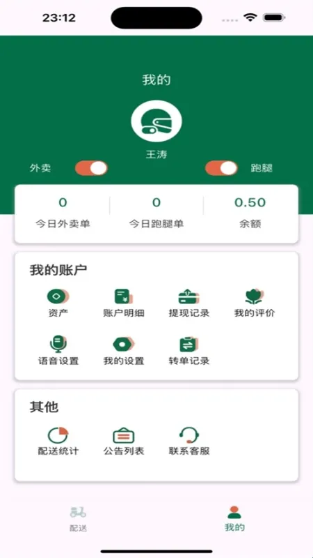 星火外卖骑手端