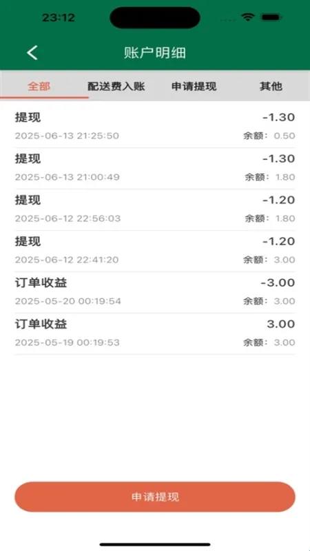 星火外卖骑手端软件功能