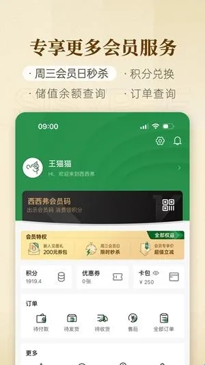 西西弗书店app