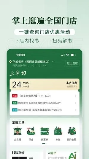 西西弗书店app软件亮点