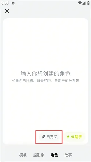 猫箱APP官方怎么创建角色