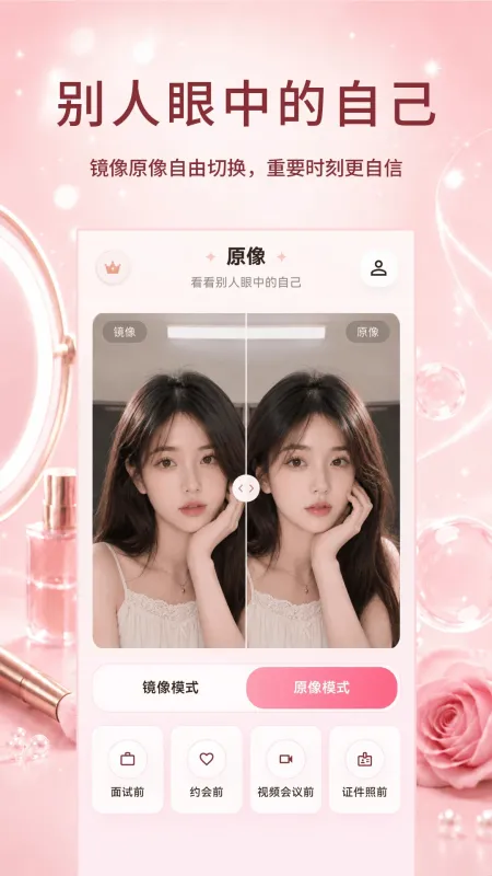 美颜YFace镜子