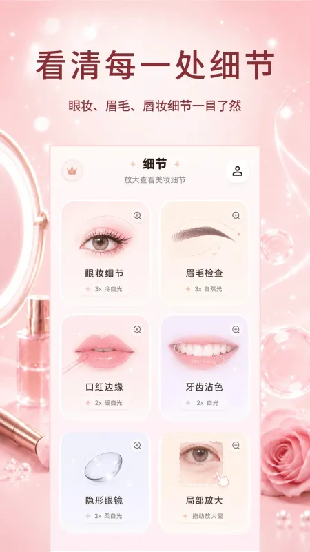 美颜YFace镜子软件特色