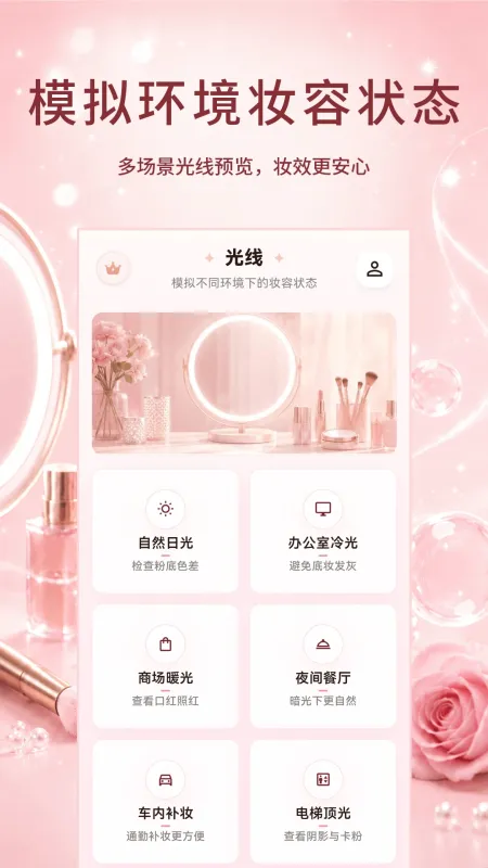 美颜YFace镜子软件亮点