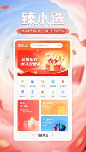 臻小选app