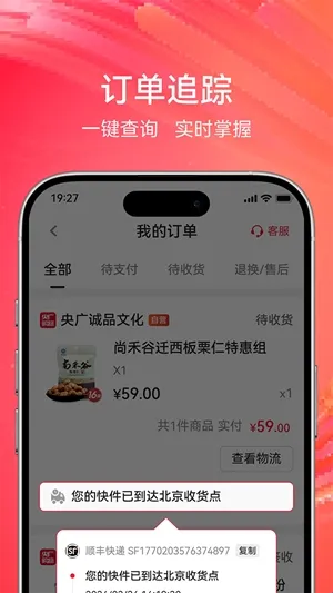 央广购物app软件亮点