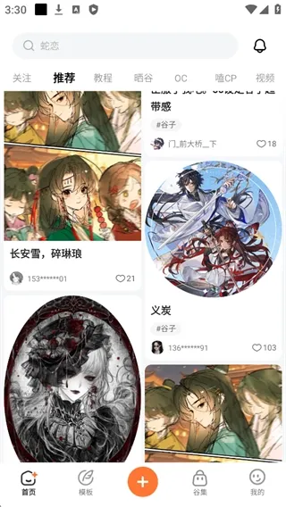 捣谷APP