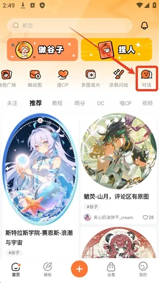 捣谷APP使用教程