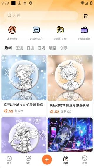 捣谷APP功能介绍