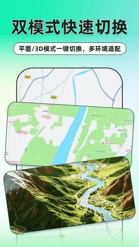 顺畅精准导航app