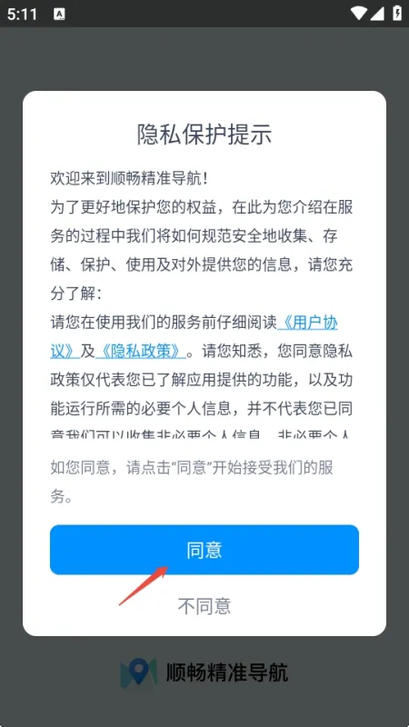 顺畅精准导航app怎么用