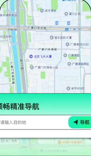顺畅精准导航app怎么用