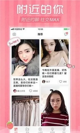 草莓约APP官方正版下载截图3