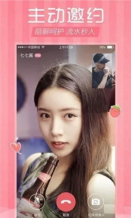 草莓约APP软件亮点