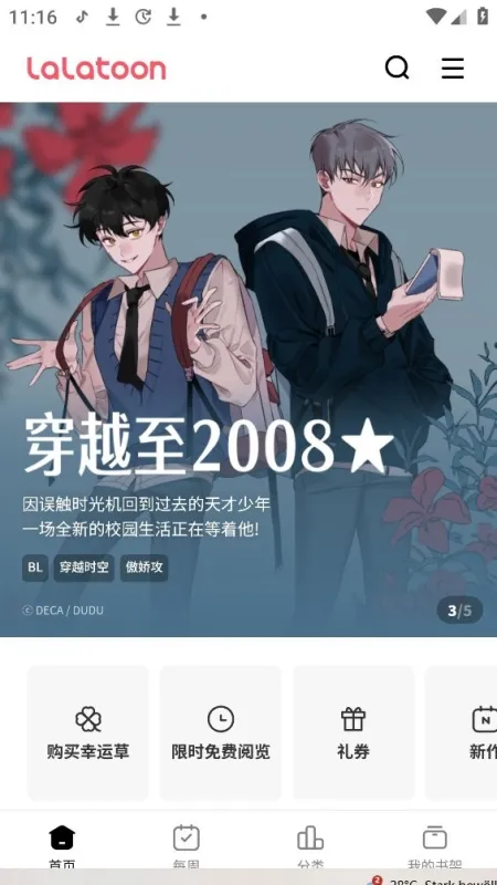 LaLatoon漫画官方正版下载截图1