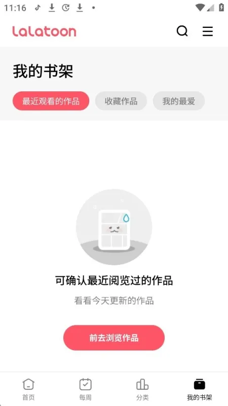 LaLatoon漫画官方正版下载截图2