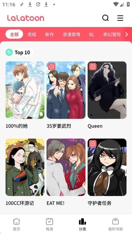 LaLatoon漫画官方正版下载截图3