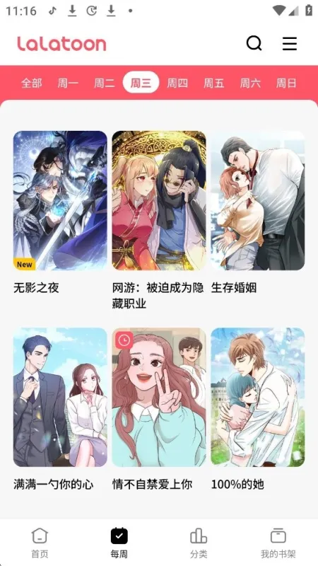 LaLatoon漫画官方正版下载截图4