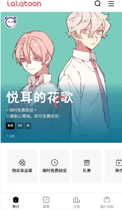 LaLatoon漫画怎么看漫画