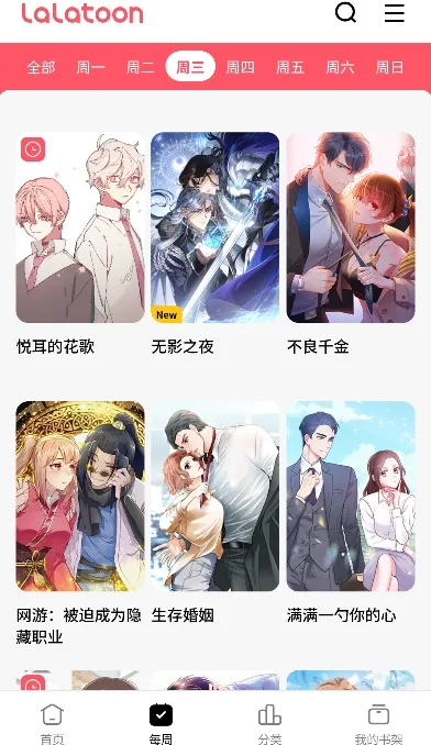 LaLatoon漫画怎么看漫画