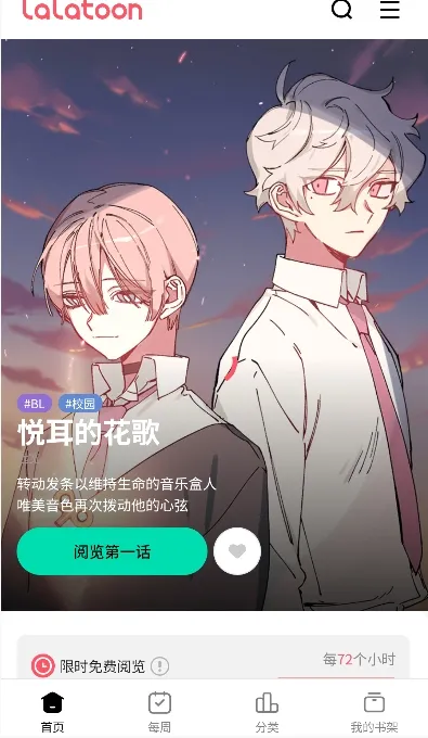 LaLatoon漫画怎么看漫画