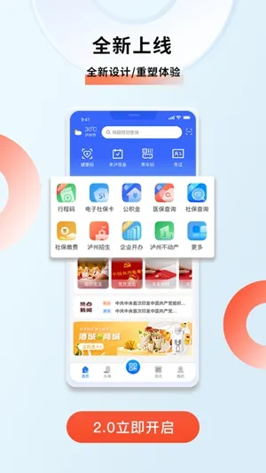 酒城e通app官方版下载截图2