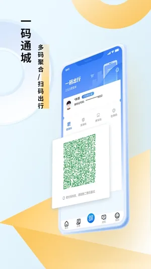 酒城e通app官方版下载截图4