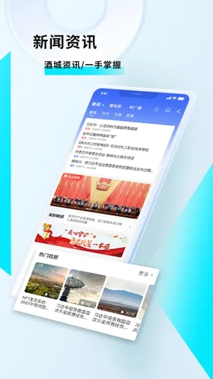 酒城e通app