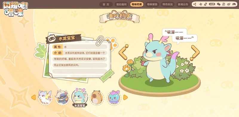 闪耀吧噜咪手游