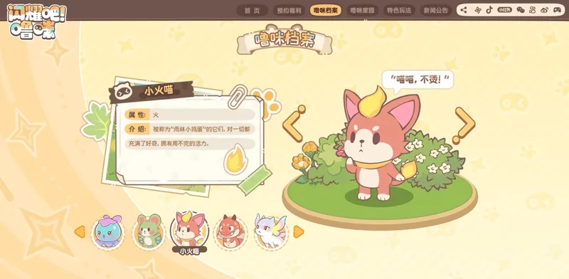 闪耀吧噜咪手游噜咪档案