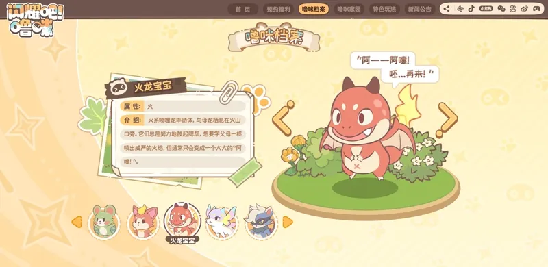 闪耀吧噜咪手游噜咪档案