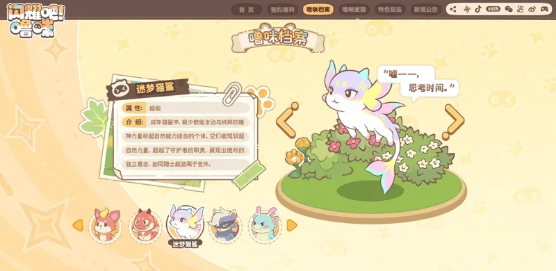 闪耀吧噜咪手游噜咪档案