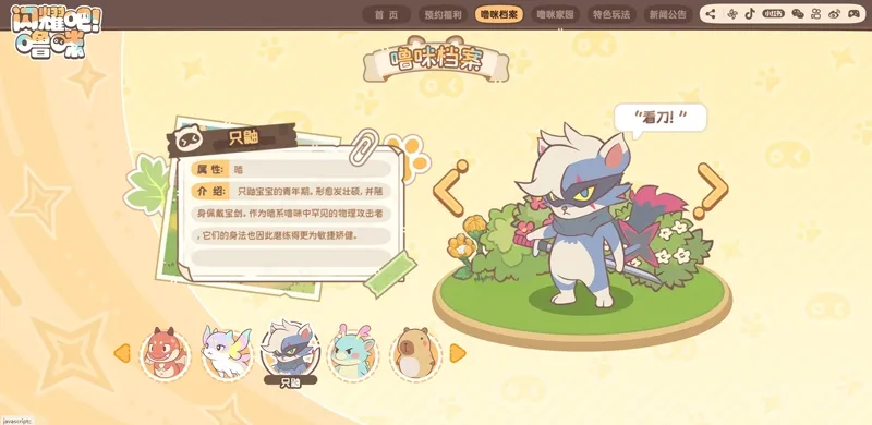 闪耀吧噜咪手游噜咪档案