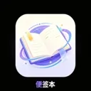 时空超级便签本app